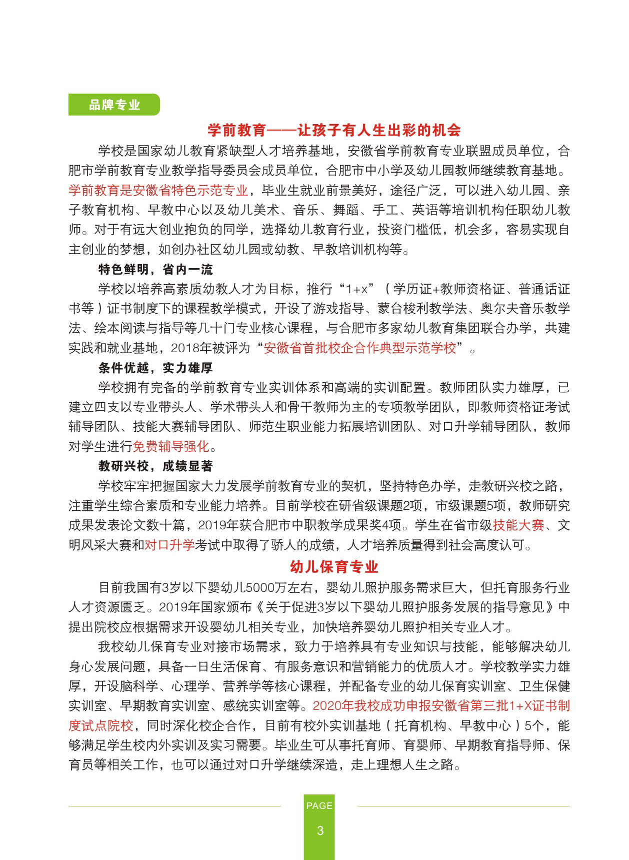 2020年黄麓师范学校招生简章(图4)