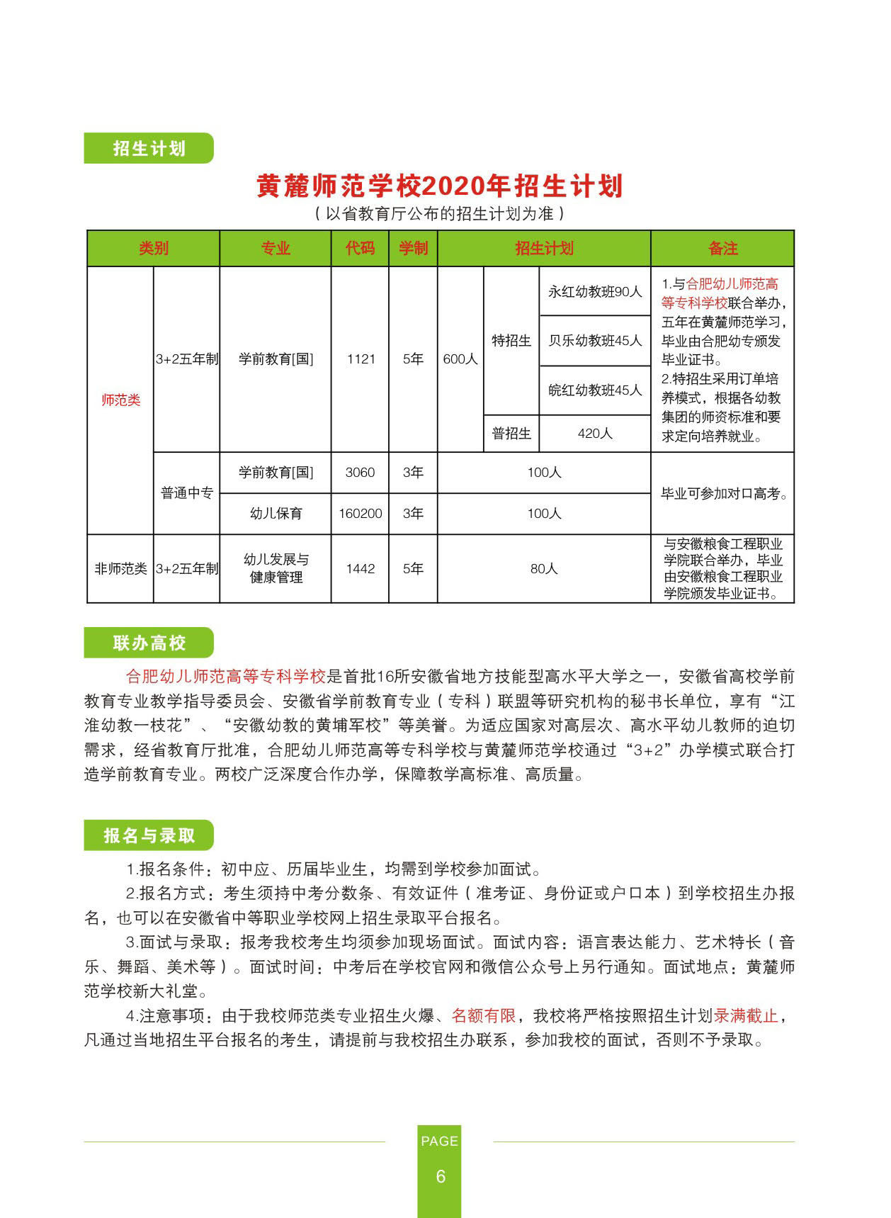 2020年黄麓师范学校招生简章(图7)