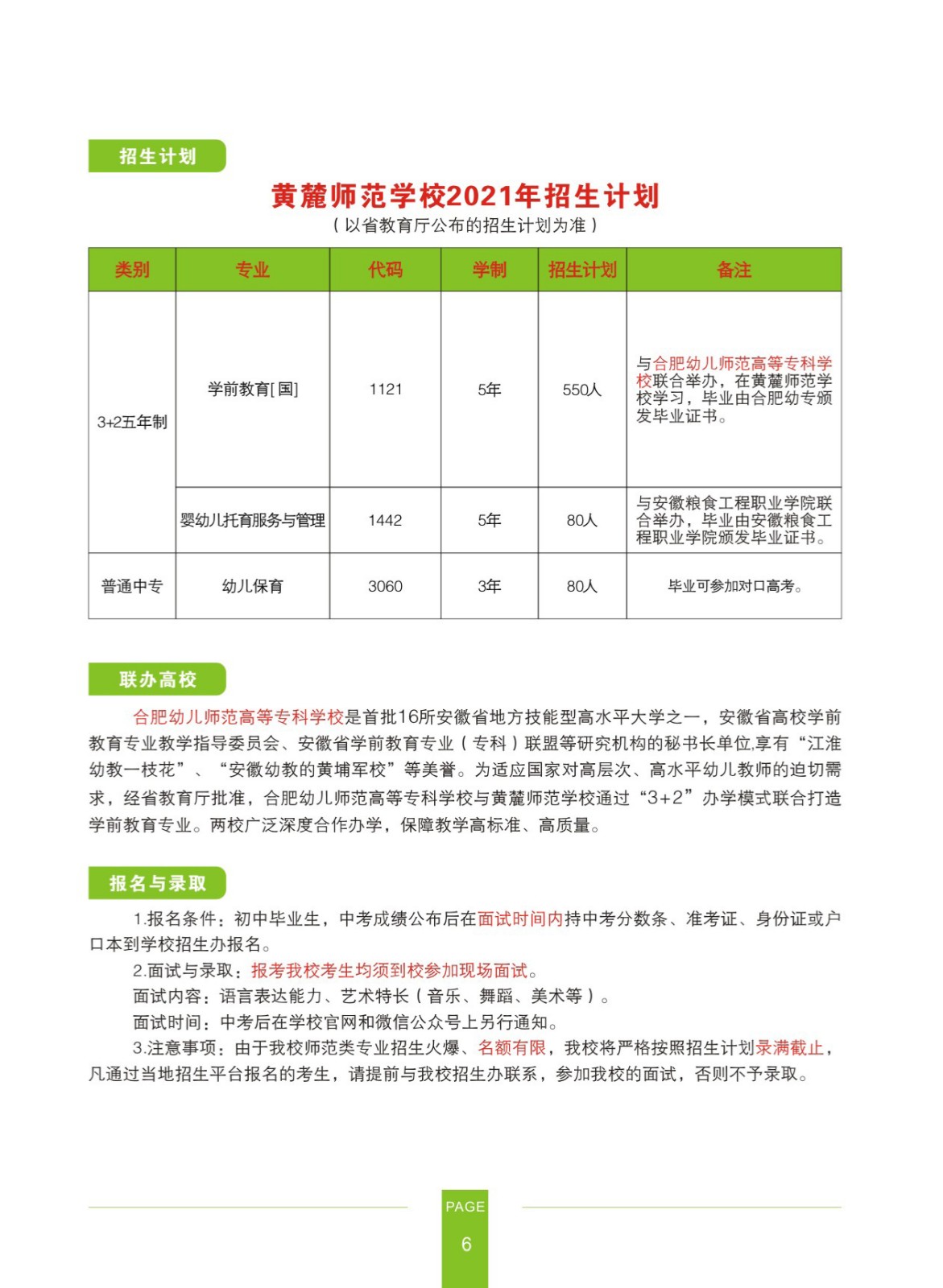 2021年黄麓师范学校招生简章(图7)