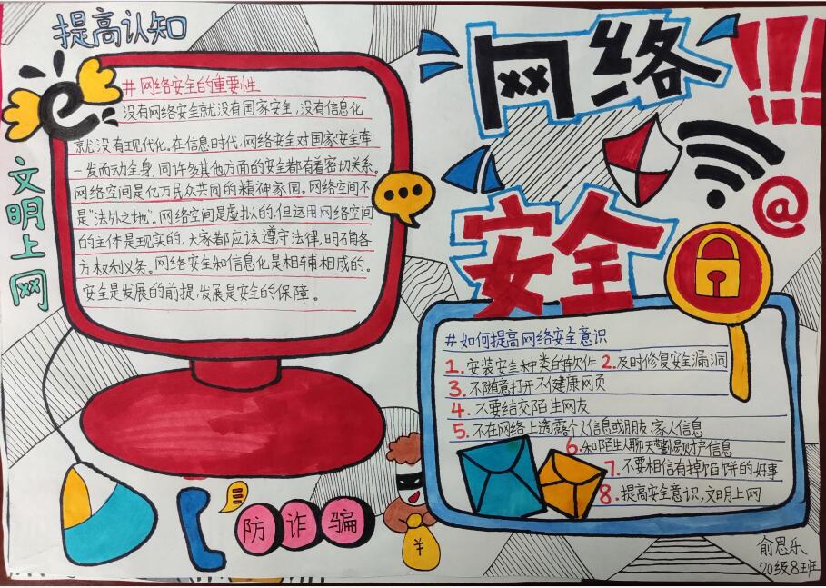 黄麓师范学校2021年网络安全宣传周校园日活动优秀宣传海报、手抄报(图3)