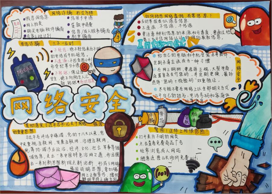 黄麓师范学校2021年网络安全宣传周校园日活动优秀宣传海报、手抄报(图7)