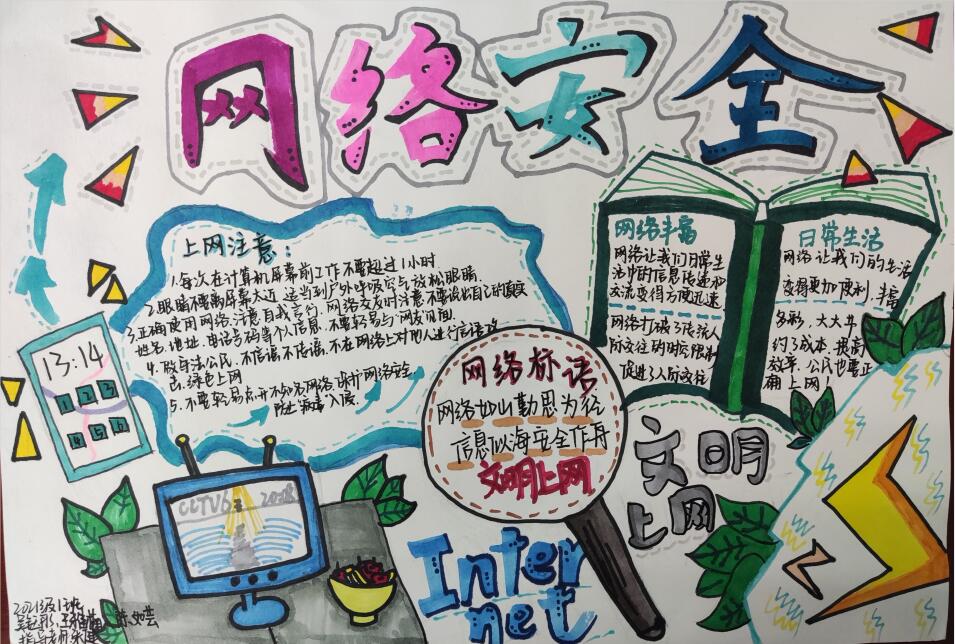 黄麓师范学校2021年网络安全宣传周校园日活动优秀宣传海报、手抄报(图1)