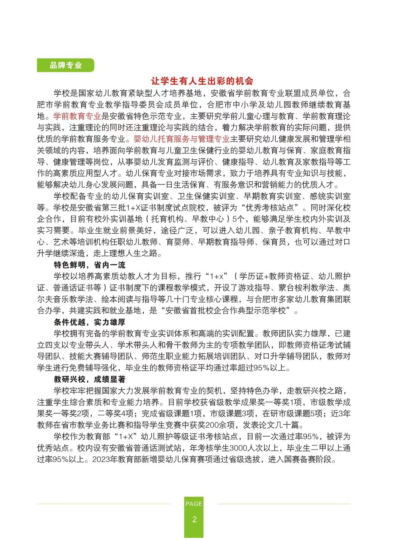 黄麓师范学校2023年招生简章(图3)