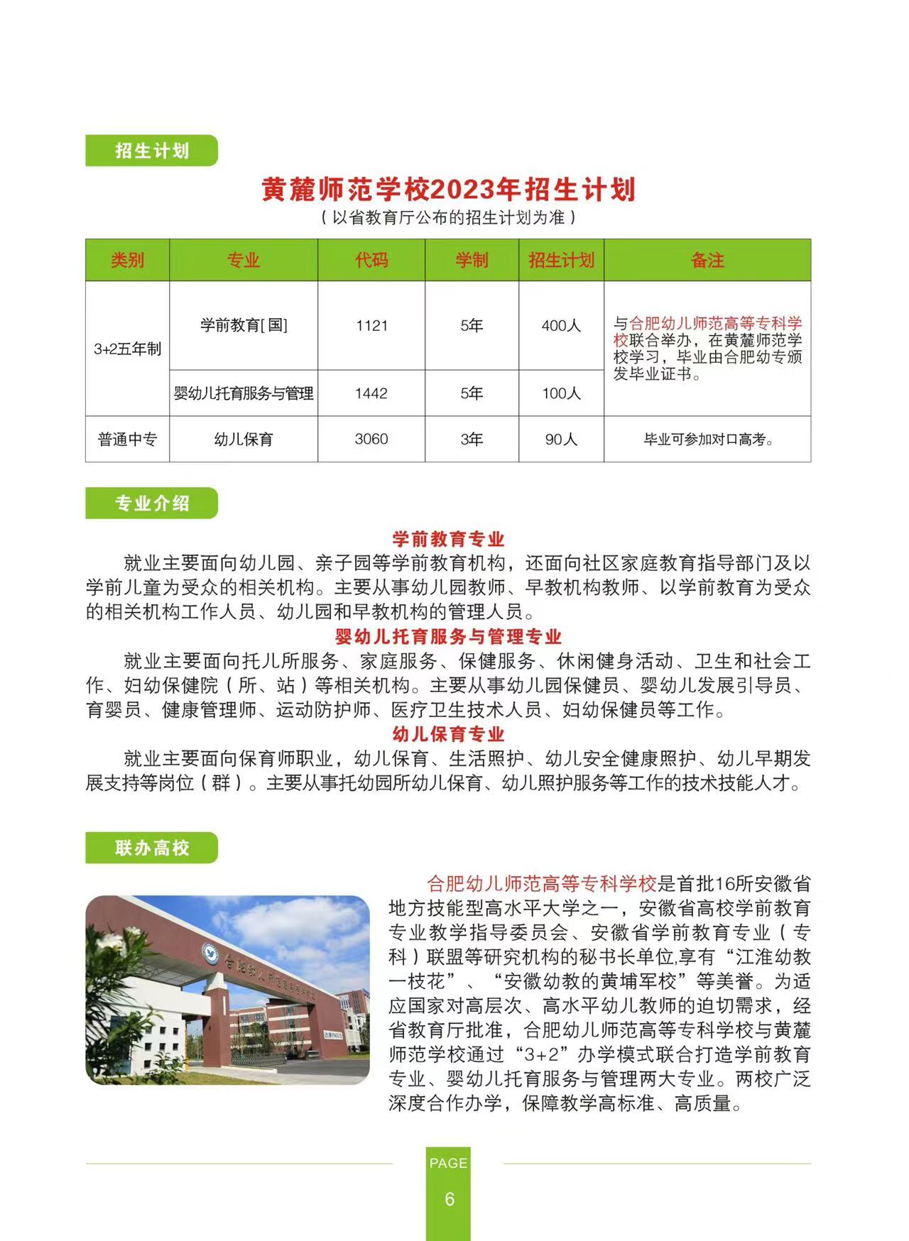 黄麓师范学校2023年招生简章(图7)