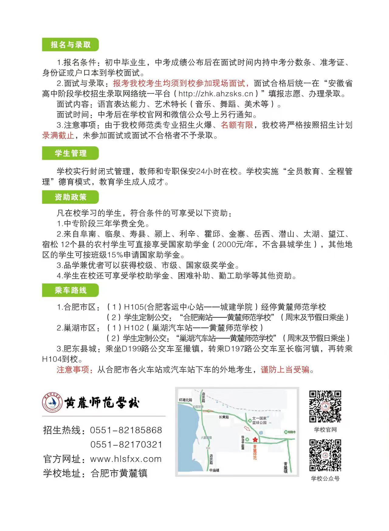 黄麓师范学校2023年招生简章(图8)
