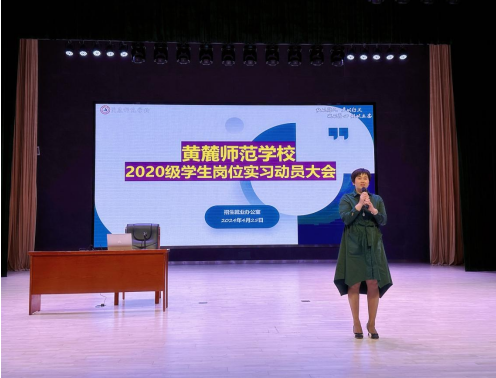 黄麓师范学校举行2020级学生岗位实习动员会(图3)